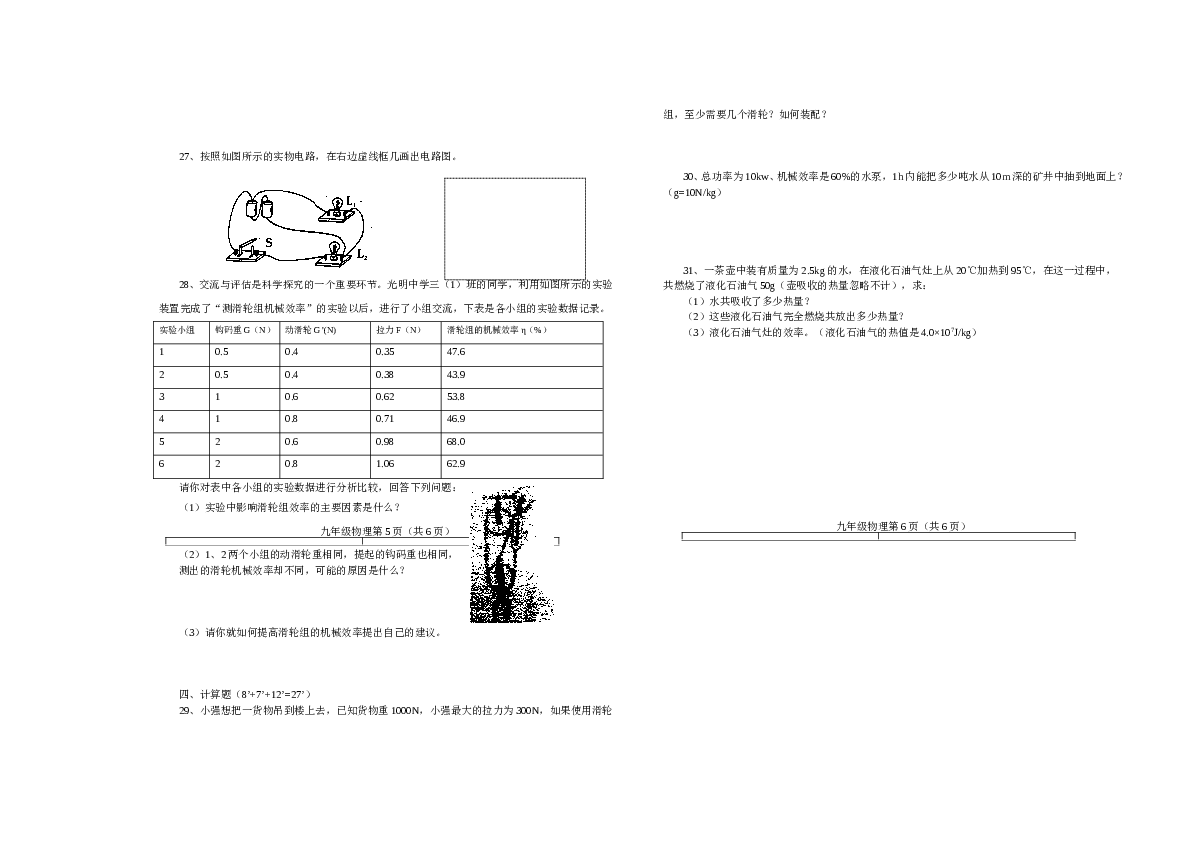 九年级物理期中试卷.doc