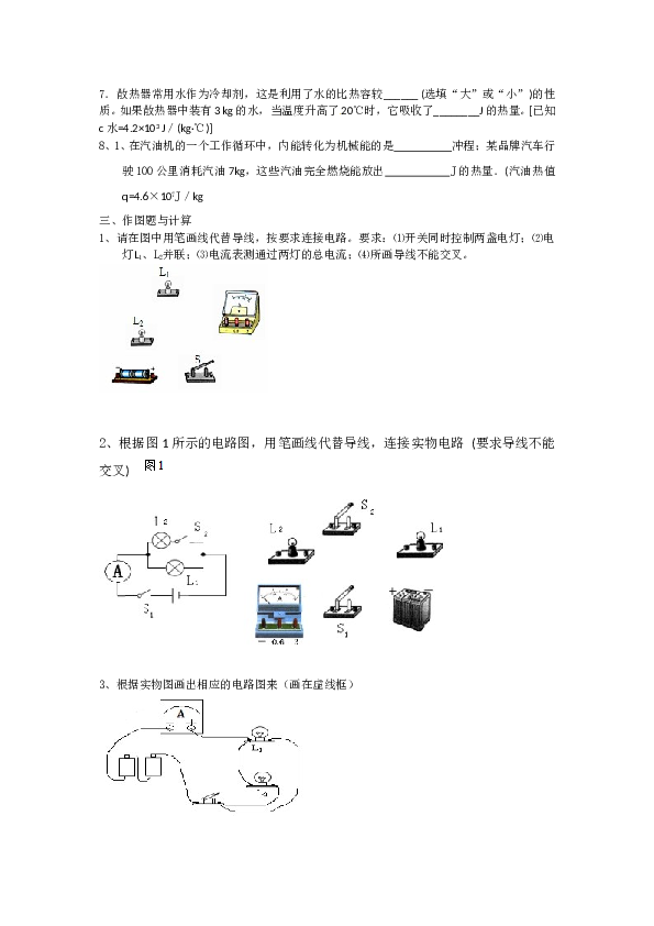 九年级物理期中试卷2.doc