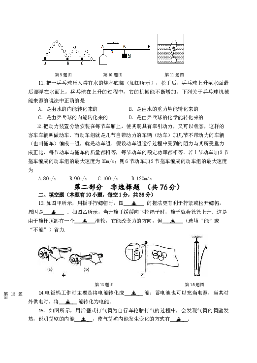 九年级物理期中试卷及答案.doc