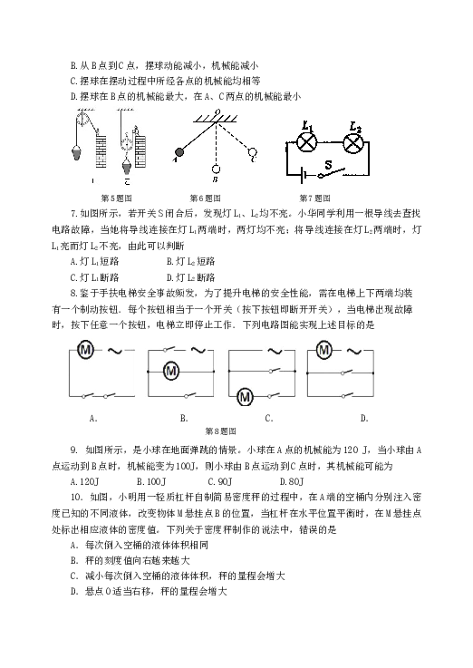 九年级物理期中试卷及答案.doc