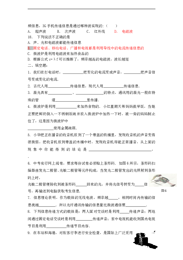 九年级物理全册单元测试题：第二十一章+信息的传递(含答案).doc