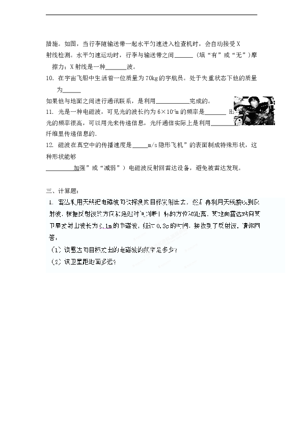 九年级物理全册单元测试题：第二十一章+信息的传递(含答案).doc