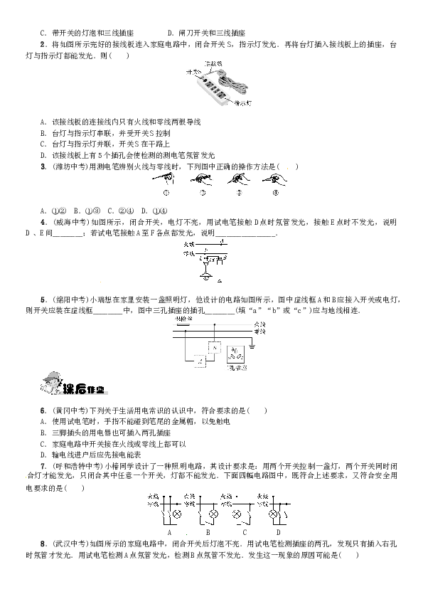 九年级物理全册-第19章-生活用电-第1节-家庭电路课时练习-(新版)新人教版.doc