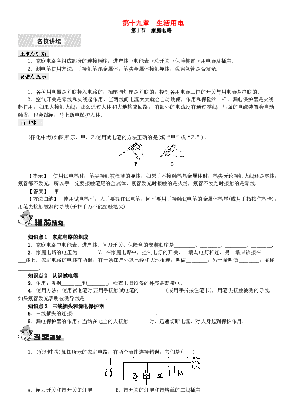 九年级物理全册-第19章-生活用电-第1节-家庭电路课时练习-(新版)新人教版.doc
