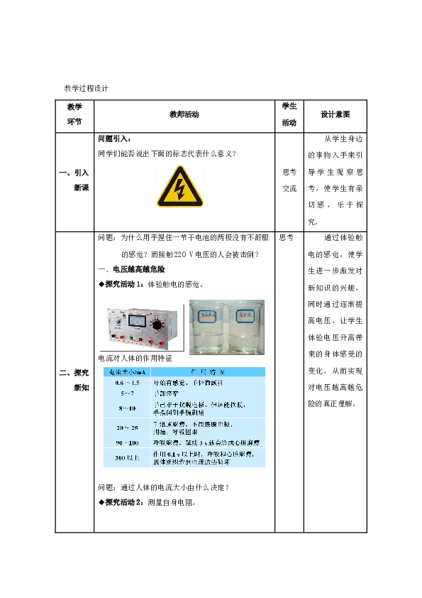 九年级物理全册-第19章-生活用电-第3节-安全用电教案-(新版)新人教版.doc