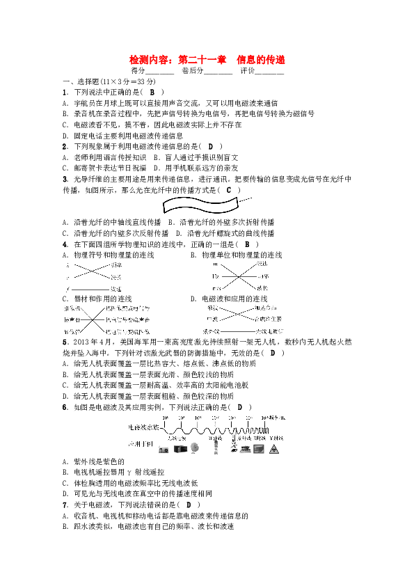 九年级物理全册-第21章-信息的传递单元清-(新版)新人教版.doc