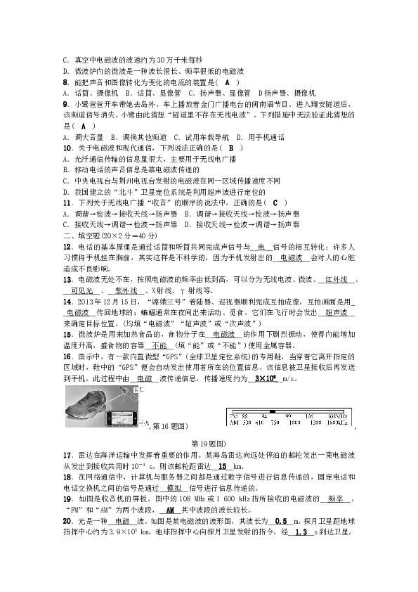 九年级物理全册-第21章-信息的传递单元清-(新版)新人教版.doc