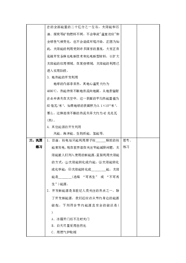 九年级物理全册第22章+能源与可持续发展+第4节+能源与可持续发展教案+新人教版.doc