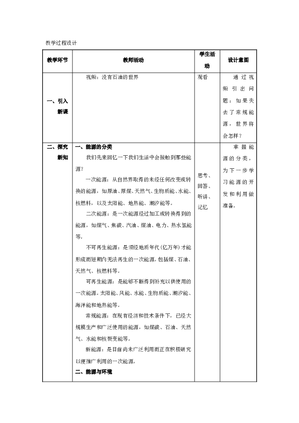 九年级物理全册第22章+能源与可持续发展+第4节+能源与可持续发展教案+新人教版.doc