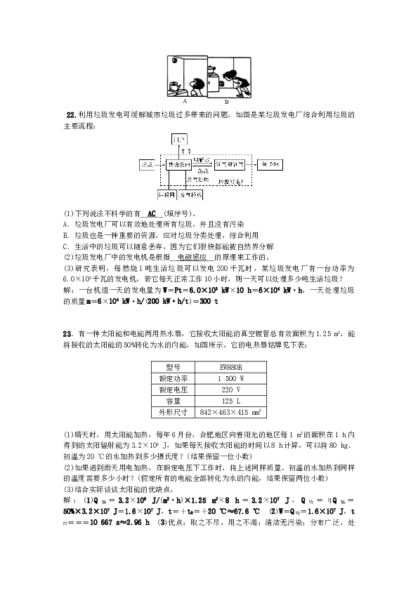 九年级物理全册-第22章-能源与可持续发展单元清-(新版)新人教版.doc