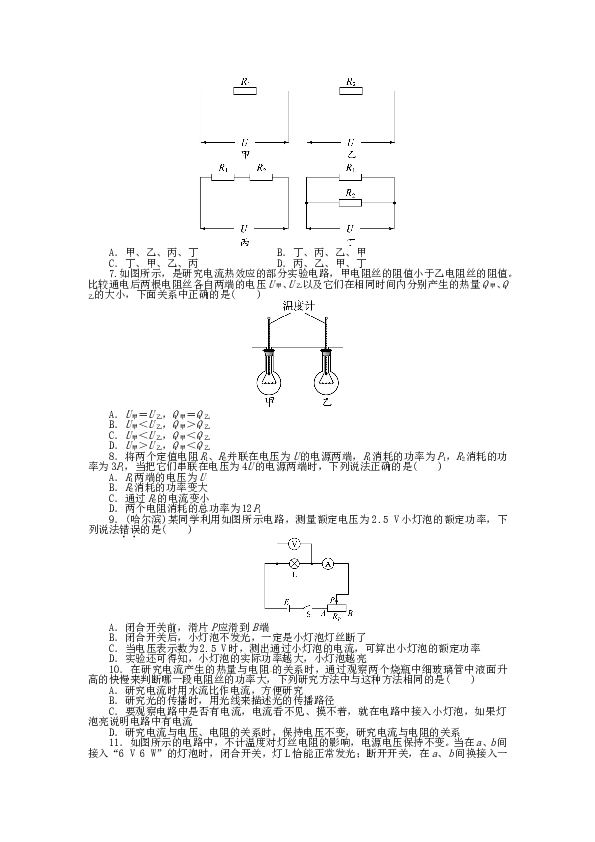 九年级物理全册-第十八章《电功率》综合测试题-新人教版.doc