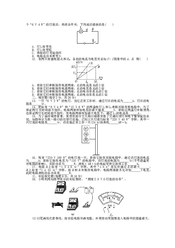 九年级物理全册-第十八章《电功率》综合测试题-新人教版.doc