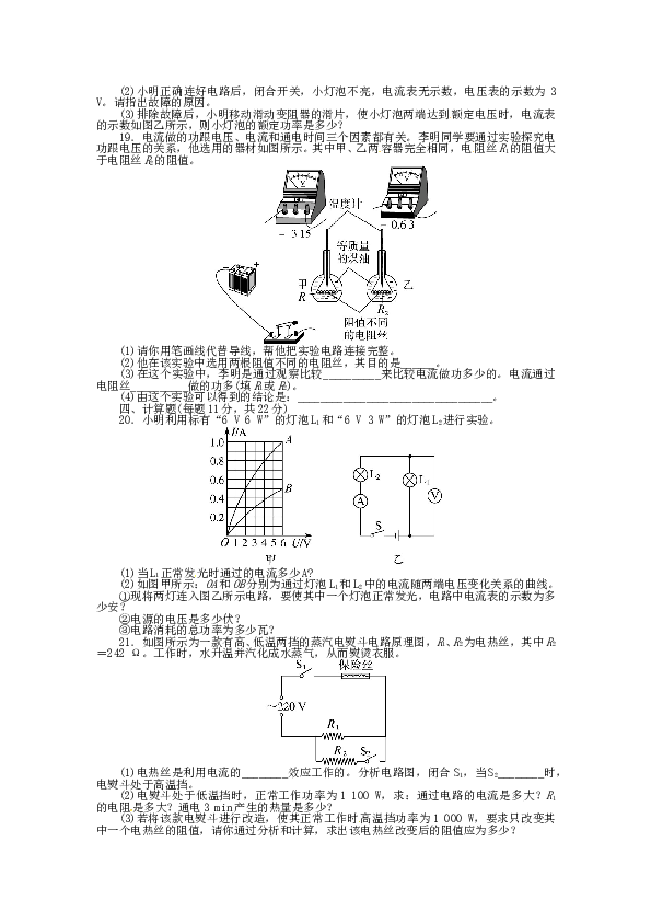 九年级物理全册-第十八章《电功率》综合测试题-新人教版.doc