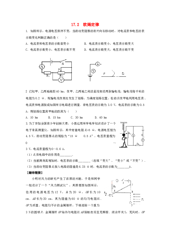 九年级物理全册-第十七章-第2节-欧姆定律培优练习-(新版)新人教版.doc