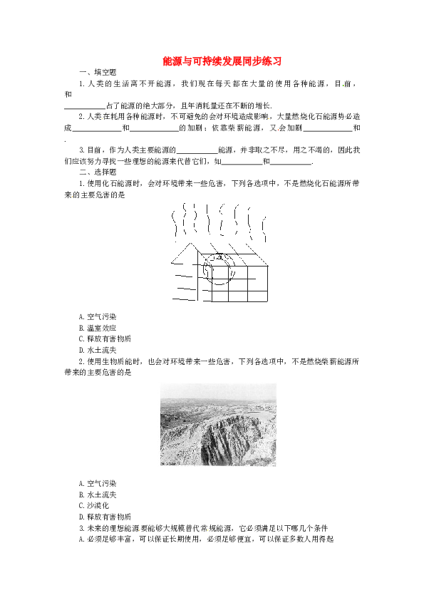 九年级物理全册-第十七章-能源与可持续发展《能源与可持续发展》同步练习-新人教版.doc