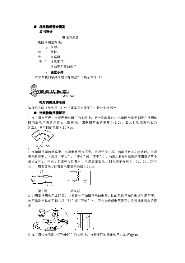 九年级物理全册-第十七章-欧姆定律-第三节-电阻的测量导学案.doc