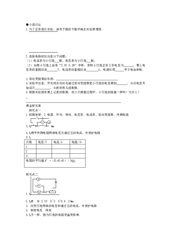 九年级物理全册-第十七章-欧姆定律-第三节-电阻的测量导学案.doc