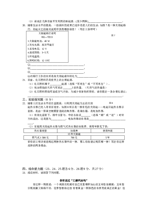 九年级物理人教版第二十二章能源与可持续发展检测题.doc