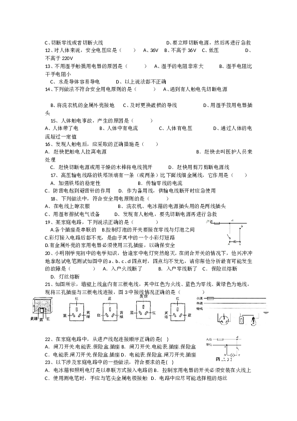 九年级物理生活用电综合练习题.doc