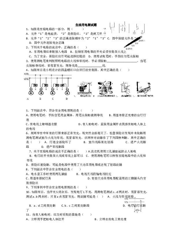 九年级物理生活用电综合练习题.doc