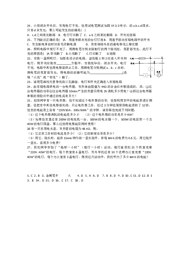 九年级物理生活用电综合练习题.doc
