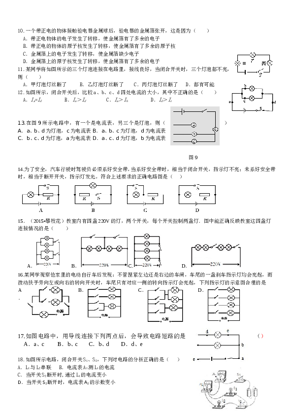九年级物理十五章电流和电路练习题.doc