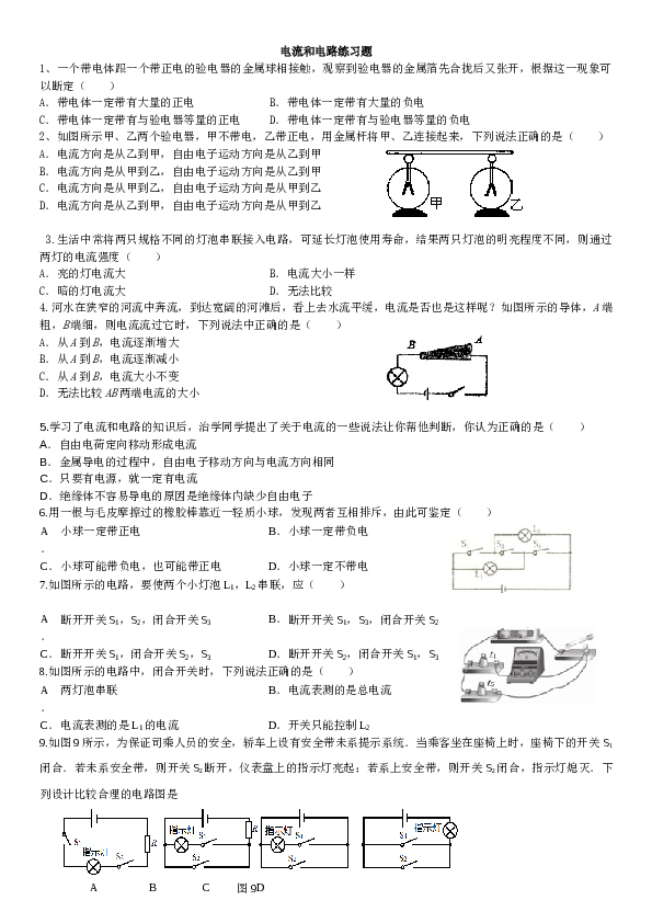 九年级物理十五章电流和电路练习题.doc