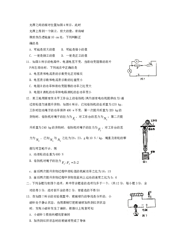 九年级物理下册期末复习综合练习题.doc