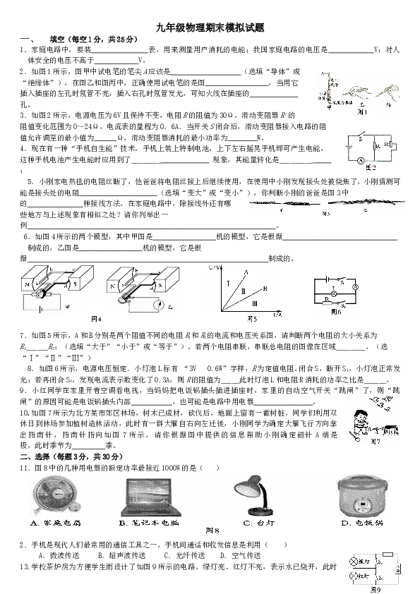 九年级物理下册期末试题及答案(人教版).doc