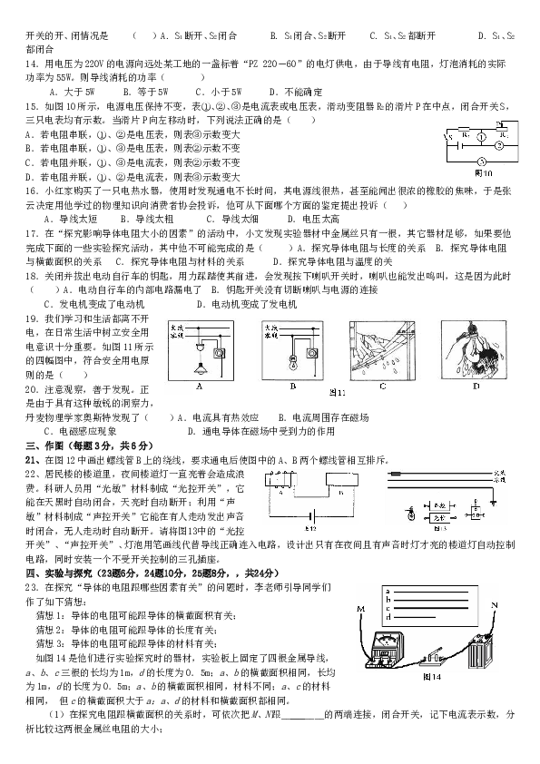 九年级物理下册期末试题及答案(人教版).doc