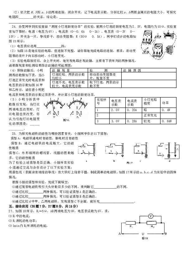 九年级物理下册期末试题及答案(人教版).doc