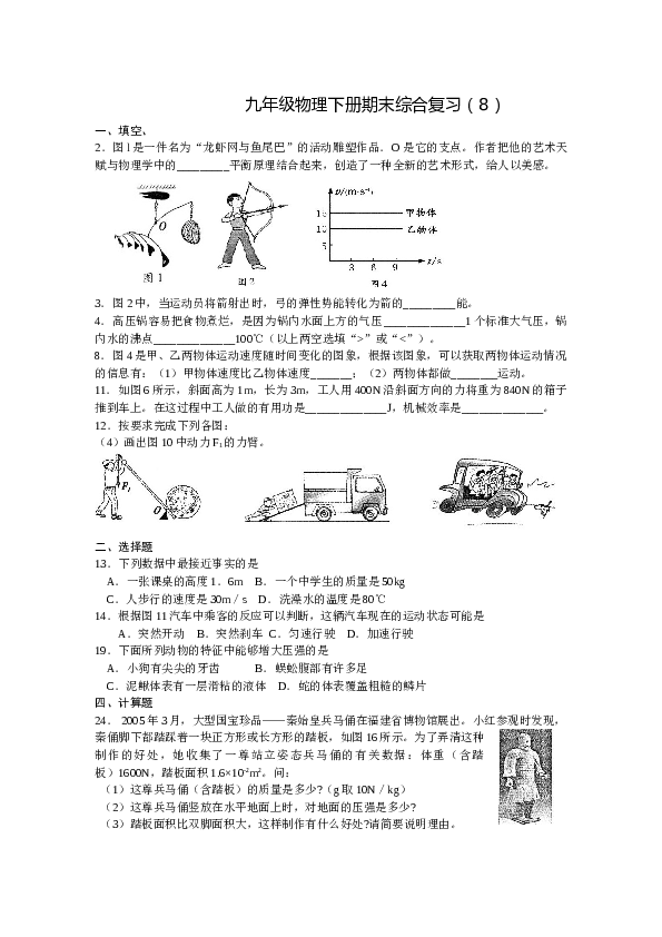 九年级物理下册期末综合复习8.doc