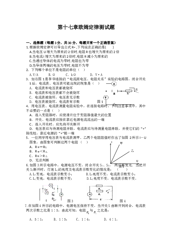 九年级物理新人教版《第十七章欧姆定律》测试题.doc