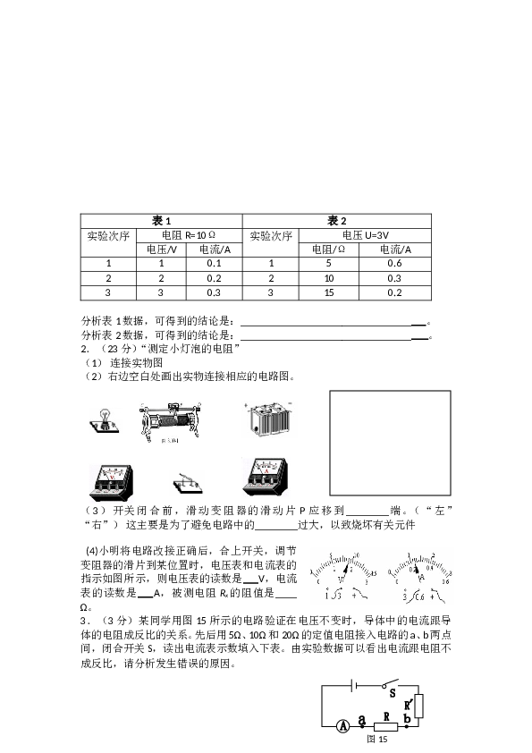 九年级物理新人教版《第十七章欧姆定律》测试题.doc