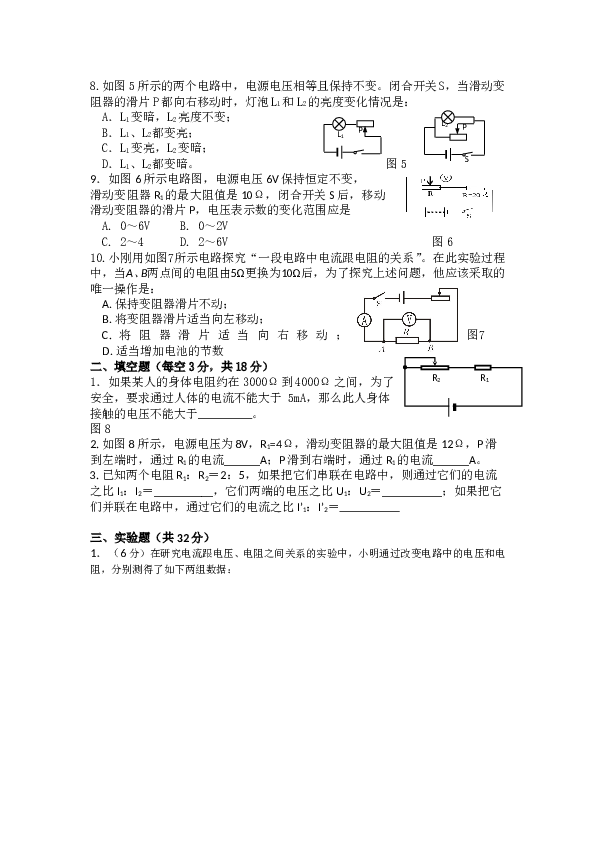 九年级物理新人教版《第十七章欧姆定律》测试题.doc