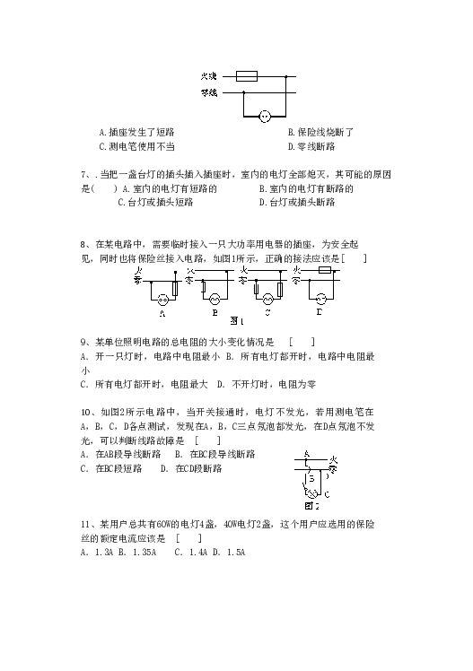 九年级物理新人教版第十九章：《生活用电》单元练习卷.doc