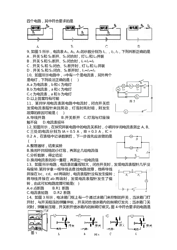 年秋九年级物理第十五章《电流和电路》测试题及答案.doc