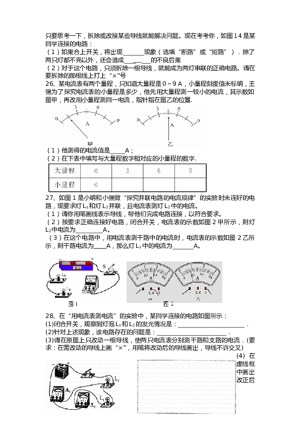 年秋九年级物理第十五章《电流和电路》测试题及答案.doc