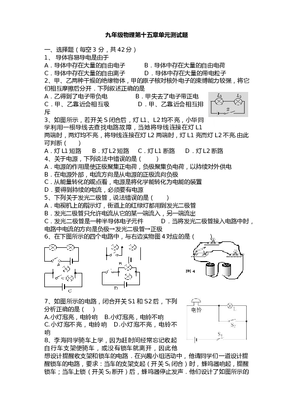 年秋九年级物理第十五章《电流和电路》测试题及答案.doc