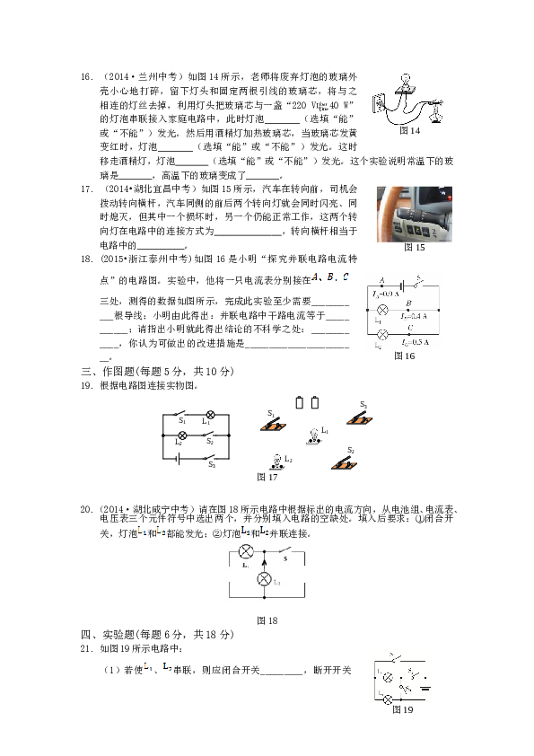 全解年九年级物理上第十五章电流和电路测试卷及答案解析.doc