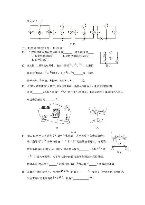 全解年九年级物理上第十五章电流和电路测试卷及答案解析.doc