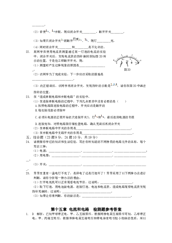 全解年九年级物理上第十五章电流和电路测试卷及答案解析.doc
