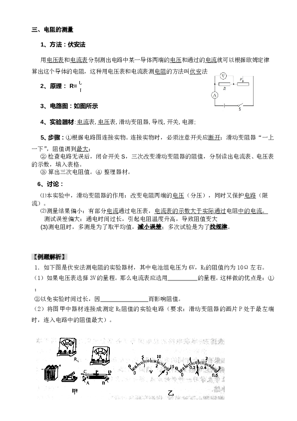 人教版初三物理第十七章欧姆定律-知识点+练习题+单元测验(有答案).doc
