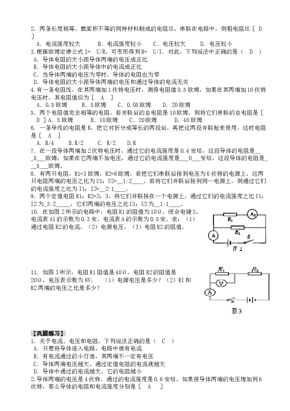 人教版初三物理第十七章欧姆定律-知识点+练习题+单元测验(有答案).doc