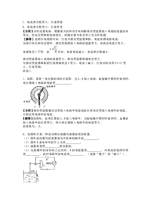 人教版九年级上册物理第十六章《电压-电阻》变阻器-专题训练含答案及解析.doc