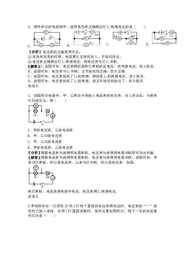 人教版九年级上册物理第十六章《电压-电阻》电压-专题训练含答案及解析.doc