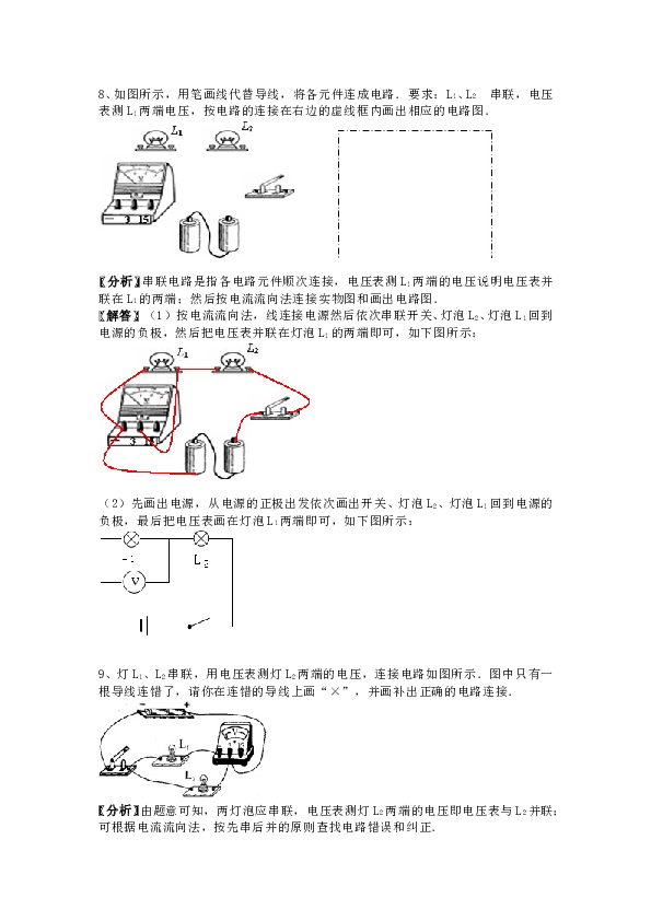 人教版九年级上册物理第十六章《电压-电阻》电压-专题训练含答案及解析.doc