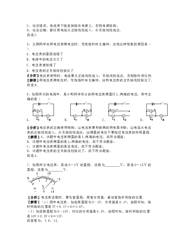 人教版九年级上册物理第十六章《电压-电阻》电压-专题训练含答案及解析.doc