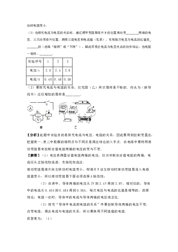 人教版九年级上册物理-第十七章《欧姆定律》电流与电压和电阻的关系-专题训练含答案.doc