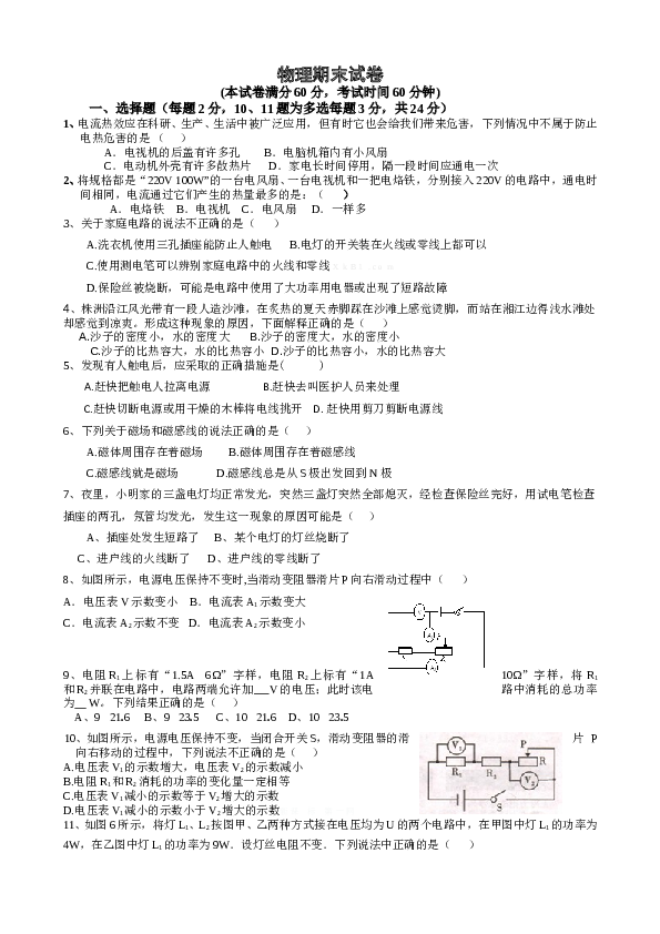 人教版九年级上册物理期末测试题带答案.doc